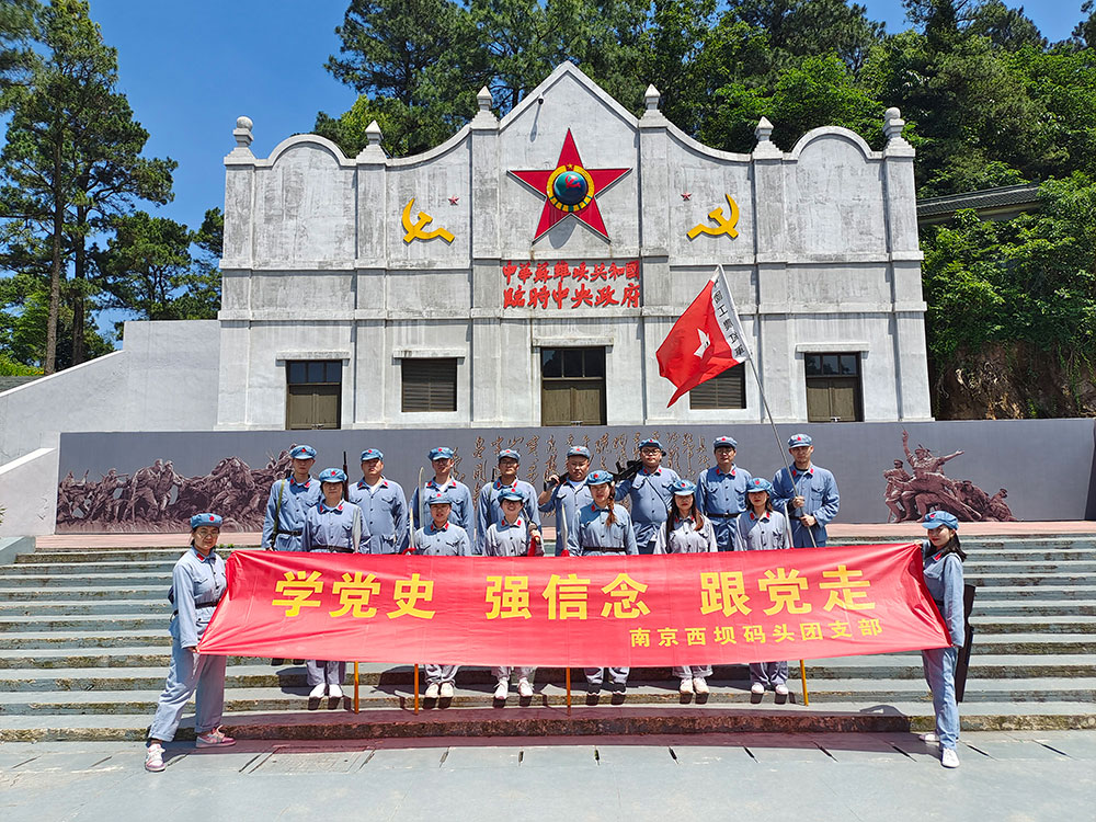 10-南京西坝码头在溧水大金红色教育基地开展“五四”青年节的运动，，，，，，，20几位团员青年旅行了红军纪念馆，，，，，，，走了长征路。。。。。。。在建党100周年的日子里，，，，，，，用汗水和感动过了一个纷歧样的“五四”青年节。。。。。。。.jpg