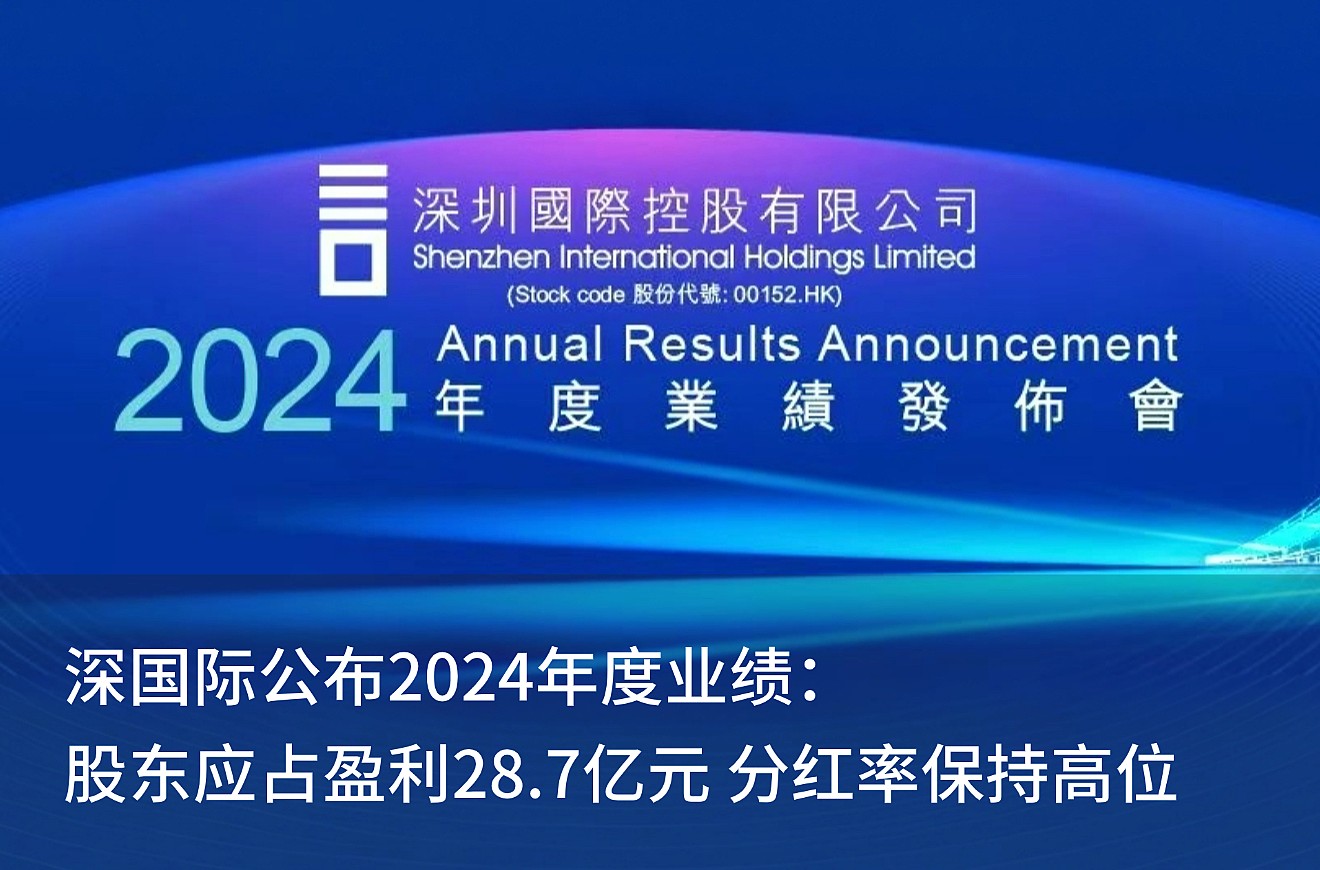 深888集团宣布2024年度业绩： 股东应占盈利28.7亿元 分红率坚持高位